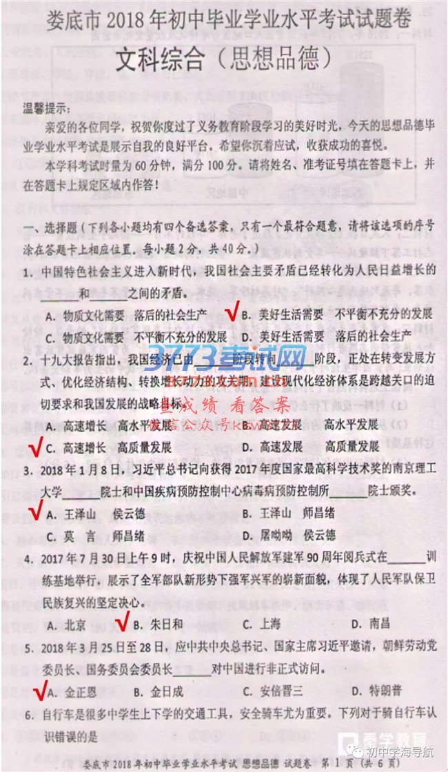 2018娄底市中考思品理试题及参考答案