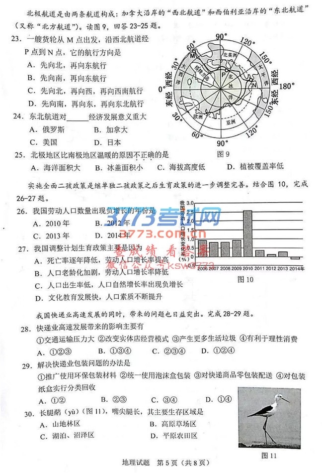 2018年广东省地理中考试题(附参考答案)